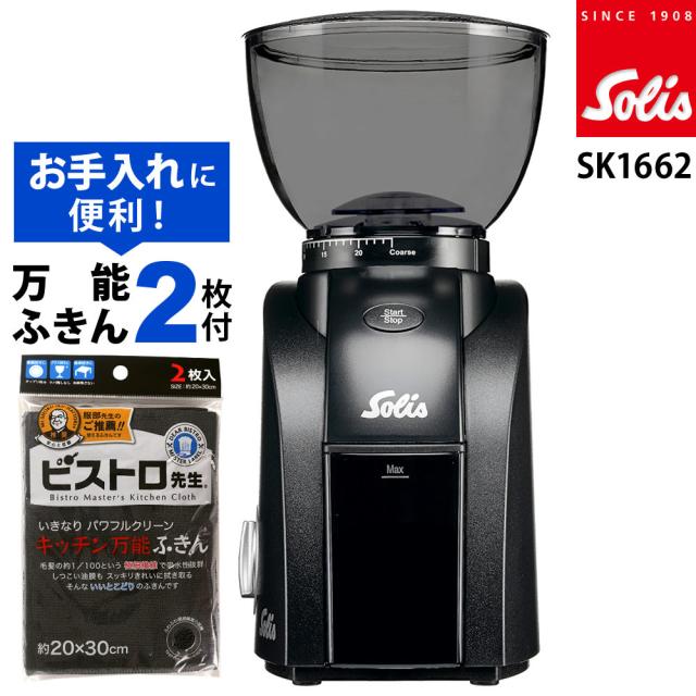 ソリス SK1662 ブラック スカラゼロスタチック（Solis Coffee Grinder） ＆ ビストロ先生 万能ふきん ブラック 2枚入 14,492円