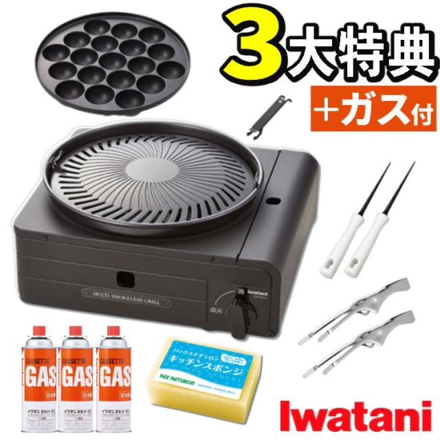 イワタニ テープコンロ テープフー マルチスモークレスグリル CB-MSG-1 テープ屁っ放り 排他的権利付 仕かける（ラッピング不可）