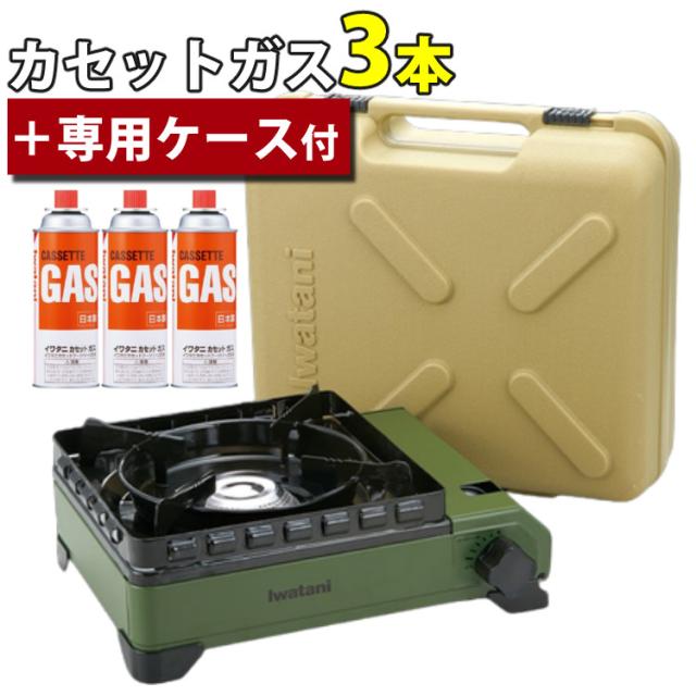 イワタニ 手ごわいまる テープコンロ オリーブ CB-ODX-1-OL テープ屁っ放り3本 仕かける（ラッピング不可）
