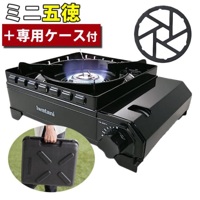 イワタニ 手ごわいまる テープコンロ 黒いこと CB-ODX-1-BK  ミニ三脚架 仕かける（ラッピング不可）