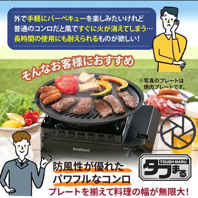 イワタニ 手ごわいまる テープコンロ 黒いこと CB-ODX-1-BK  ミニ三脚架 仕かける（ラッピング不可）