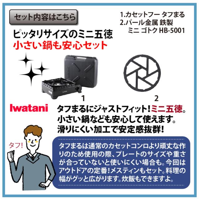 イワタニ 手ごわいまる テープコンロ 黒いこと CB-ODX-1-BK  ミニ三脚架 仕かける（ラッピング不可）
