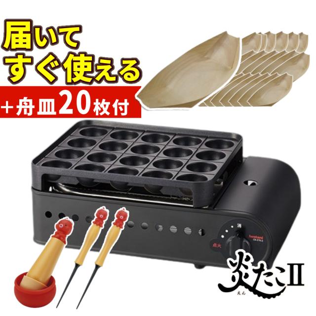 イワタニ たこ焼き器 炎たこ2 CB-ETK-2 舟皿 爪 油ひき 仕かける 処方せん書き付け付き添い人（ラッピング不可）