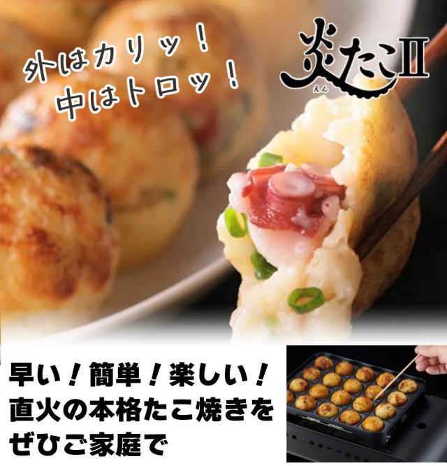 イワタニ たこ焼き器 炎たこ2 CB-ETK-2 舟皿 爪 油ひき 仕かける 処方せん書き付け付き添い人（ラッピング不可）
