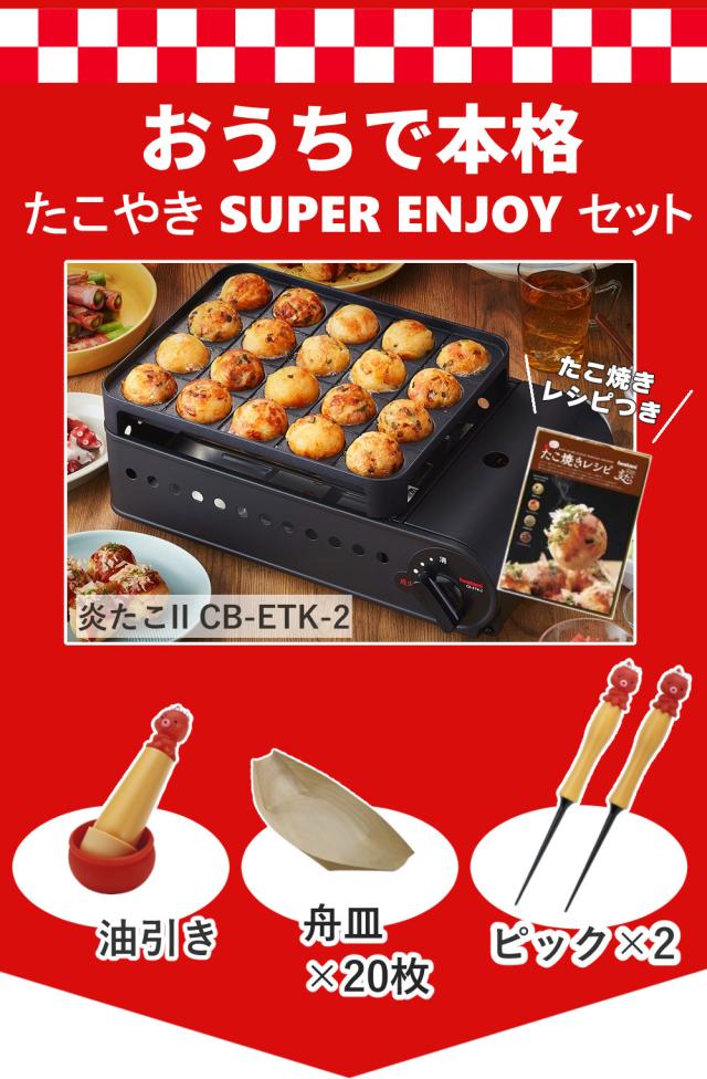 イワタニ たこ焼き器 炎たこ2 CB-ETK-2 舟皿 爪 油ひき 仕かける 処方せん書き付け付き添い人（ラッピング不可）