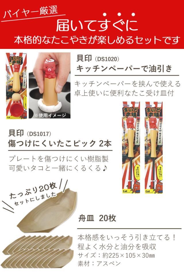 イワタニ たこ焼き器 炎たこ2 CB-ETK-2 舟皿 爪 油ひき 仕かける 処方せん書き付け付き添い人（ラッピング不可）