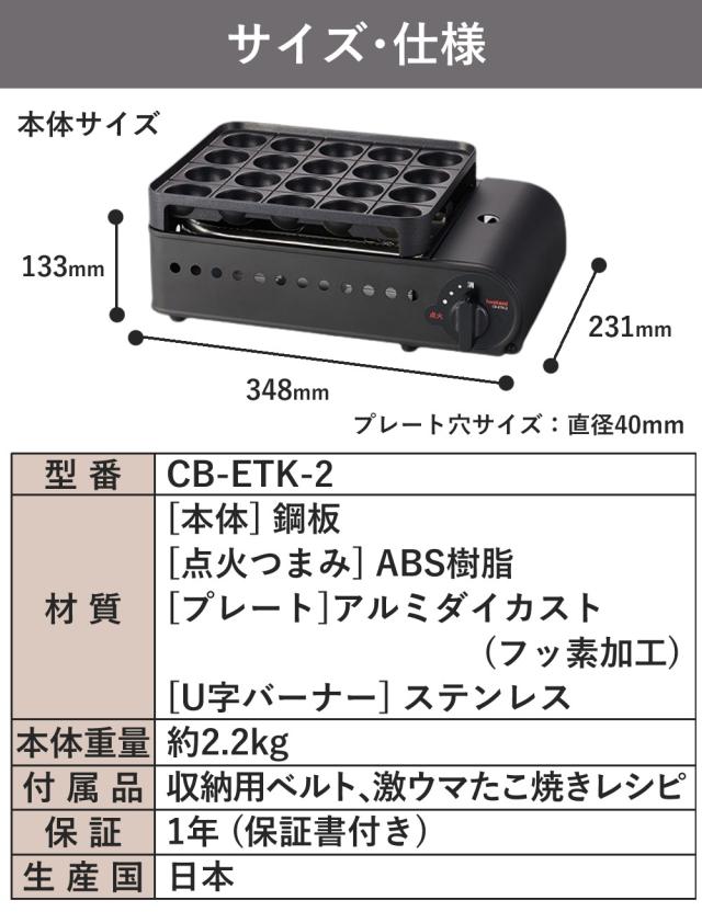 イワタニ たこ焼き器 炎たこ2 CB-ETK-2 舟皿 爪 油ひき 仕かける 処方せん書き付け付き添い人（ラッピング不可）