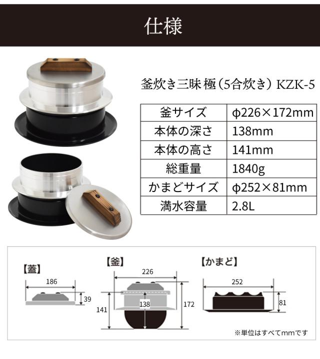 釜炊き三昧 極 ウルシヤマ金属 5合炊き KZK-5 釜置台付き 4点セット（ラッピング不可）_9