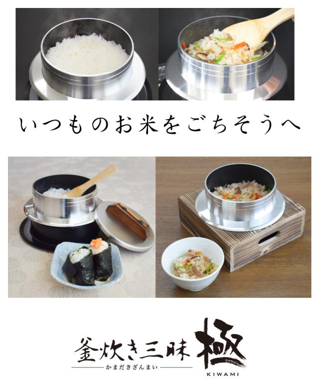 釜炊き三昧 極 ウルシヤマ金属 5合炊き KZK-5 釜置台付き 4点セット（ラッピング不可）_10