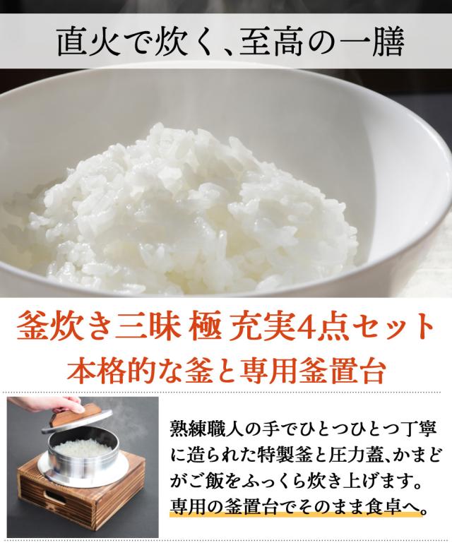 釜炊き三昧 極 ウルシヤマ金属 5合炊き KZK-5 釜置台付き 4点セット（ラッピング不可）_1