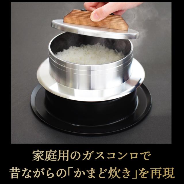 釜炊き三昧 極 ウルシヤマ金属 5合炊き KZK-5 釜置台付き 4点セット（ラッピング不可）_4