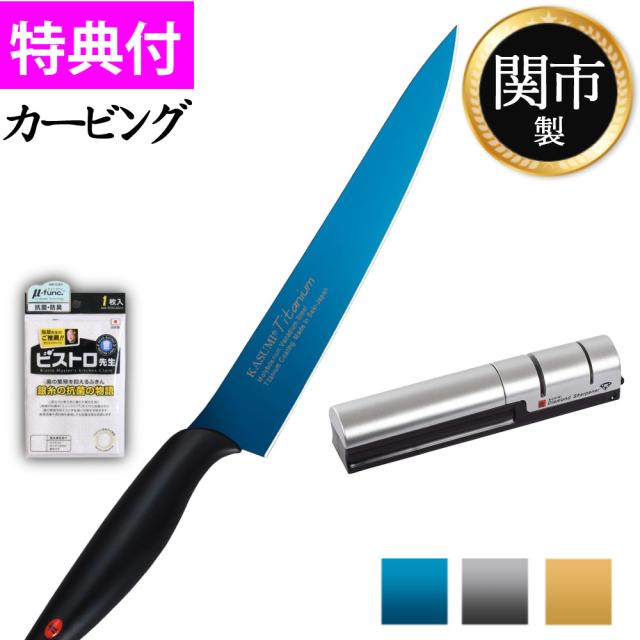 スミカマ 包丁 霞 KASUMI チタン カービング 20cm シャープナー付き 3点セット
