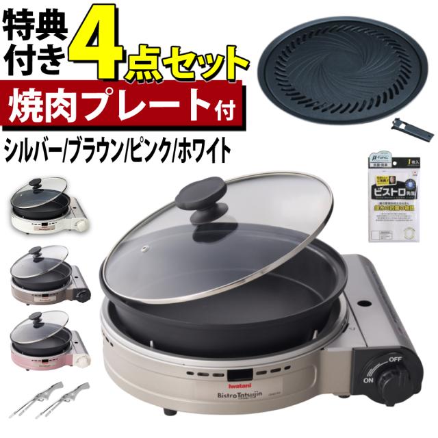 （度合い1位）イワタニ テープコンロ 螺旋釘トロのはやりっ子足し加える 焼肉本塁 仕かける（ラッピング不可）