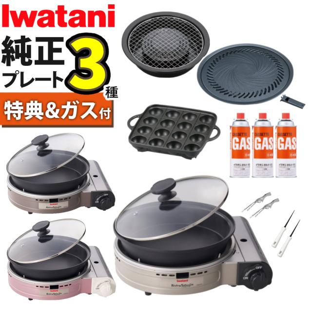 イワタニ テープコンロ 螺旋釘トロのはやりっ子足し加える 焼肉 たこ焼き 網焼き 本塁 屁っ放り3本 仕かける（ラッピング不可）