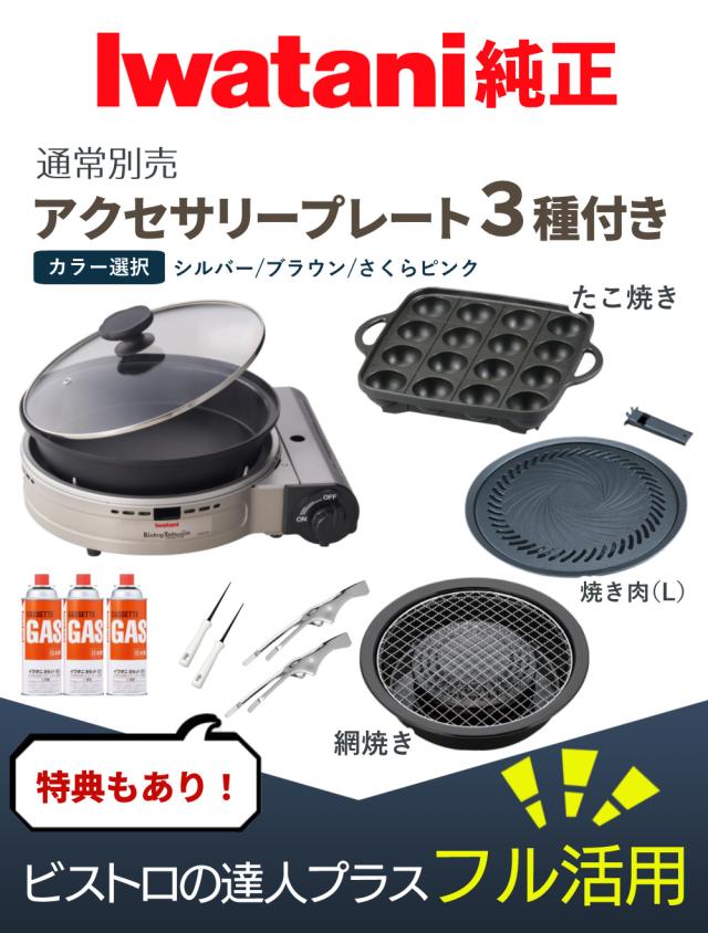 イワタニ テープコンロ 螺旋釘トロのはやりっ子足し加える 焼肉 たこ焼き 網焼き 本塁 屁っ放り3本 仕かける（ラッピング不可）