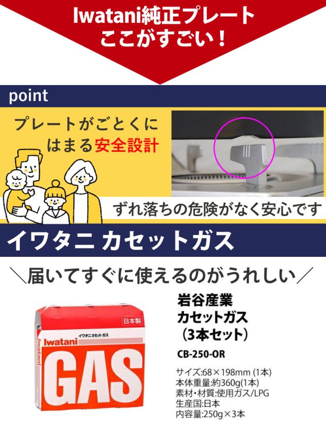 イワタニ テープコンロ 螺旋釘トロのはやりっ子足し加える 焼肉 たこ焼き 網焼き 本塁 屁っ放り3本 仕かける（ラッピング不可）