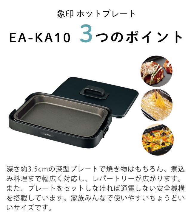 ホットプレート 象印 1枚プレート やきやき EA-KA10-BA ブラック トング クロス付き 3点セット（ラッピング不可）_2