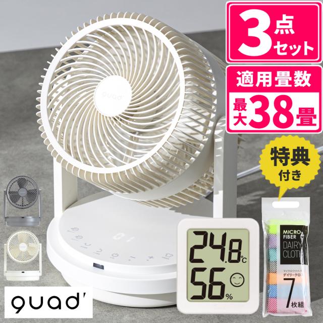 QUADS サーキュレーター ツインブレード3D DCモーター デュオエアDC QS506 温湿度計付き 3点セット（ラッピング不可）