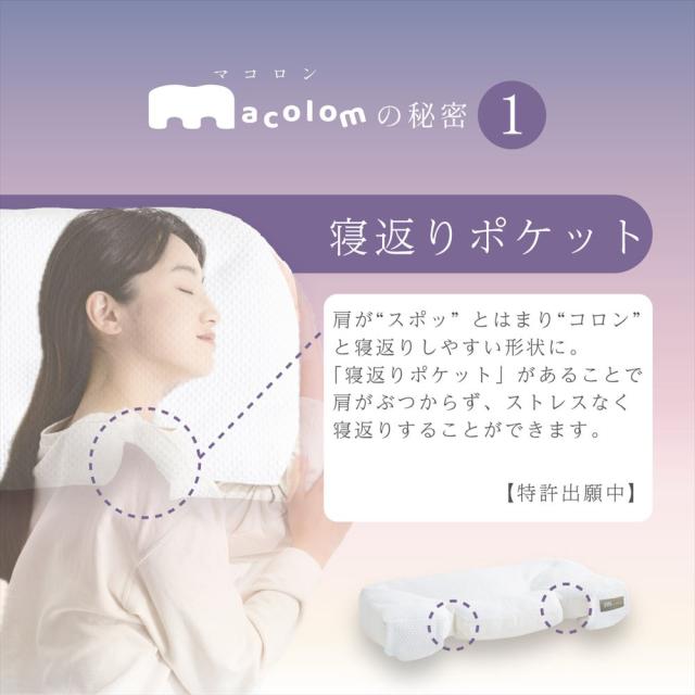 富士ベッド 枕 macolom マコロン ＆ ピローケース ＆ あずきのチカラ 枕カバー 付 3点セット （ラッピング不可）_11