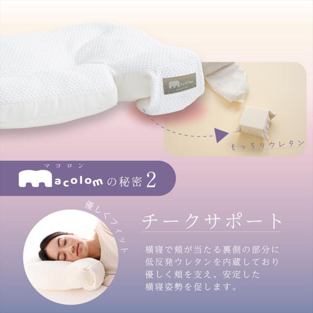 富士ベッド 枕 macolom マコロン ＆ ピローケース ＆ あずきのチカラ 枕カバー 付 3点セット （ラッピング不可）_12