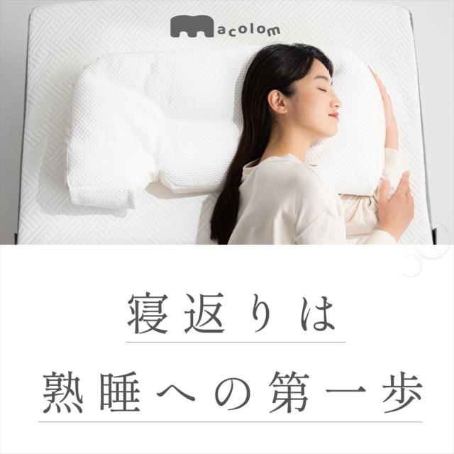 富士ベッド 枕 macolom マコロン ＆ ピローケース ＆ あずきのチカラ 枕カバー 付 3点セット （ラッピング不可）_5