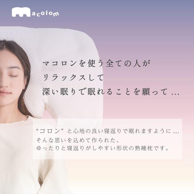 富士ベッド 枕 macolom マコロン ＆ ピローケース ＆ あずきのチカラ 枕カバー 付 3点セット （ラッピング不可）_8