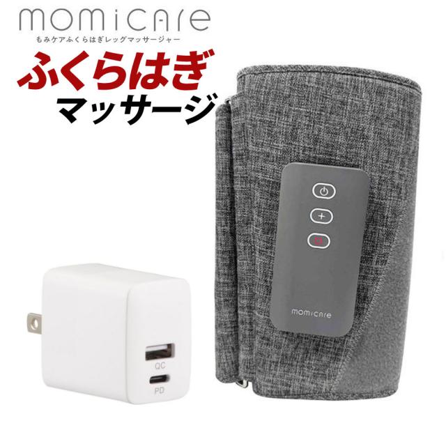 マクセル ふくらはぎレッグマッサージャー もみケア MXHT-F100 医療機器認証品 ACアダプター付き セット