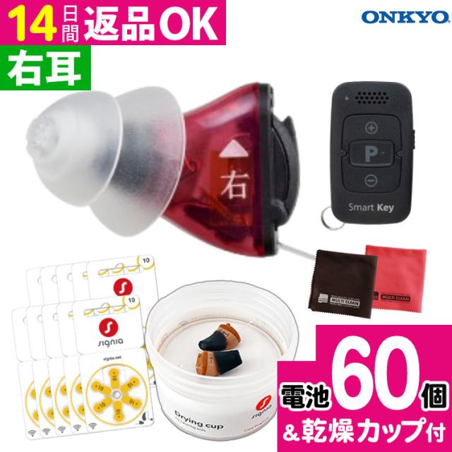 補聴器 オンキョー リモコン付き OHS-SC1 BLACK/RED（右耳用）乾燥カップ 電池60個付き