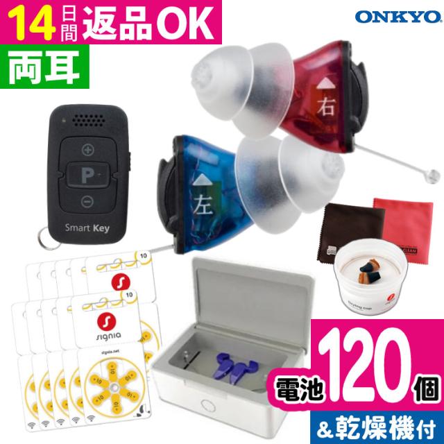 補聴器 リモコン付き オンキョー OHS-SC1 KIT（両耳用）乾燥機 乾燥カップ 電池120個付き