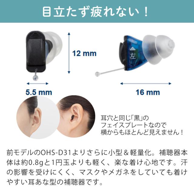 補聴器 リモコン付き オンキョー OHS-SC1 KIT（両耳用）乾燥機 乾燥カップ 電池120個付き_9