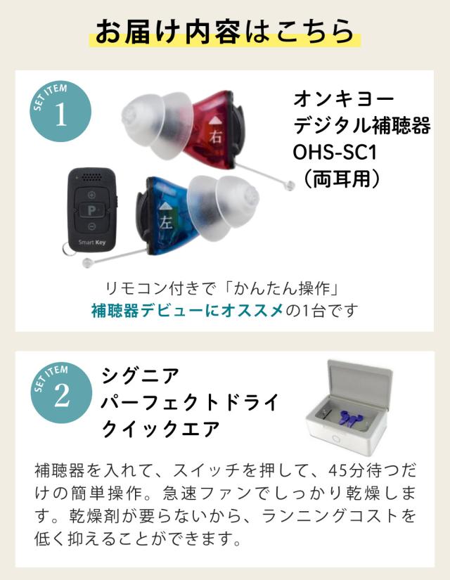 補聴器 リモコン付き オンキョー OHS-SC1 KIT（両耳用）乾燥機 乾燥カップ 電池120個付き_4