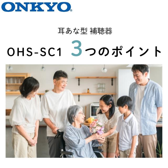 補聴器 リモコン付き オンキョー OHS-SC1 KIT（両耳用）乾燥機 乾燥カップ 電池120個付き_8