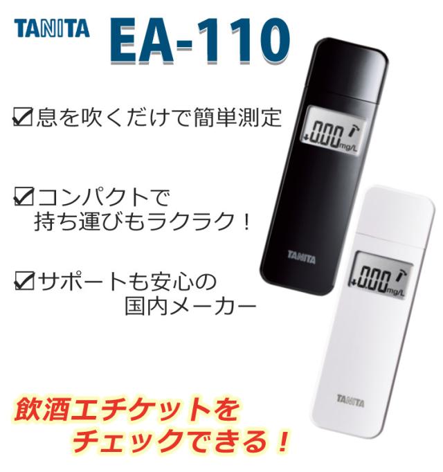 正規流通品（ アルコール検知器協議会認定品 / 5個まとめ売り）タニタ EA-110-WH ホワイト アルコール検知器 TANITA アルコール チェッカー（ラッピング不可）_5