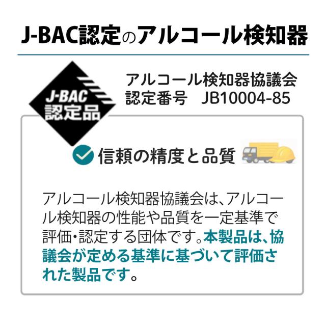 正規流通品（アルコール検知器協議会認定品/10個＆電池）タニタ EA-110-WH ホワイト アルコール検知器 TANITA アルコール チェッカー 検知器（ラッピング不可）_14