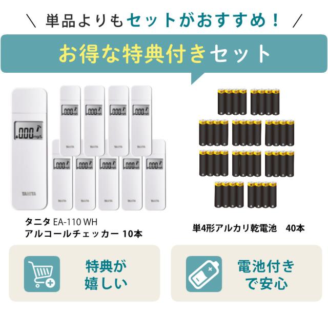 正規流通品（アルコール検知器協議会認定品/10個＆電池）タニタ EA-110-WH ホワイト アルコール検知器 TANITA アルコール チェッカー 検知器（ラッピング不可）_1
