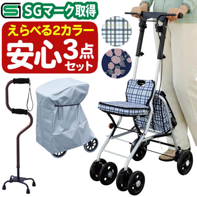 幸和製作所 シルバーカー SICP02 シプール カバー付き3点セット（ラッピング不可）