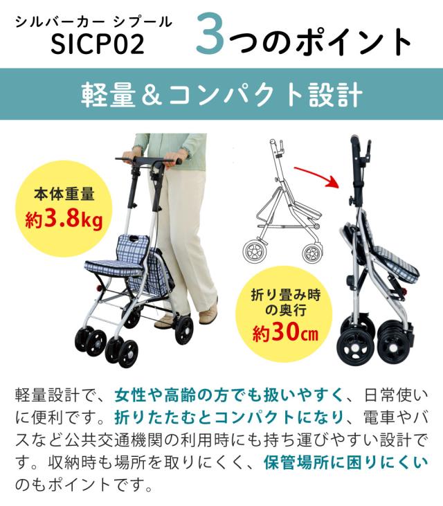 幸和製作所 シルバーカー SICP02 シプール カバー付き3点セット（ラッピング不可）_10