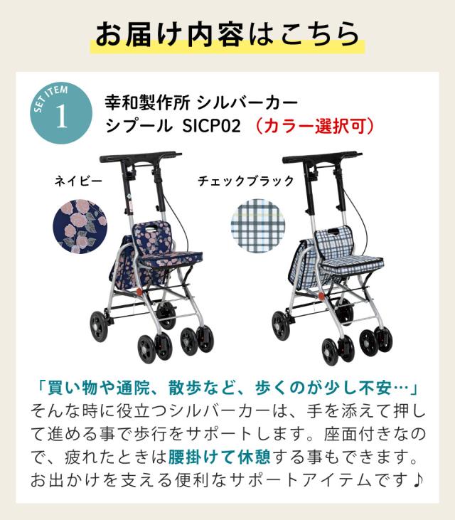 幸和製作所 シルバーカー SICP02 シプール カバー付き3点セット（ラッピング不可）_5