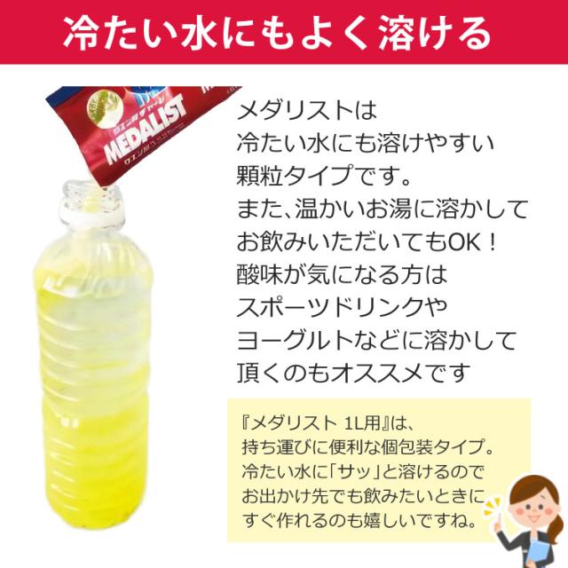 メダリスト クエン酸 1L用 16袋入 5箱 + 1L用 28g 12本 + 500ml用 15g 15本 (ラッピング不可)(熨斗対応不可)_6