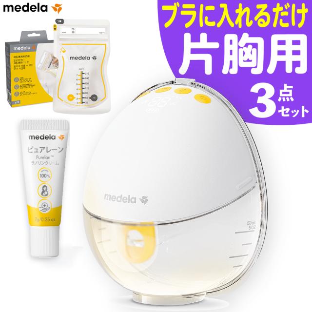 メデラ 電動搾乳機 モーションインブラ 片胸印字機 熱電子管受け答え 搾乳器 ハンズフリー  保湿剤付き添い人3点仕かける