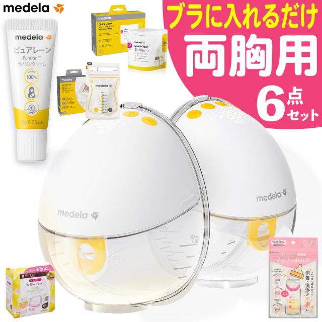 メデラ 搾乳機 電動 モーションインブラ 両胸印字機  熱電子管受け答え 搾乳器 搾乳世話をする6点仕かける