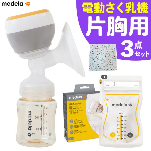 メデラ 搾乳機 メデライージー 電動駒寄せ乳器 片胸用 はじめて3点仕かける