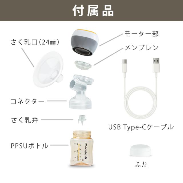 メデラ 搾乳機 メデライージー 電動駒寄せ乳器 片胸用 はじめて3点仕かける