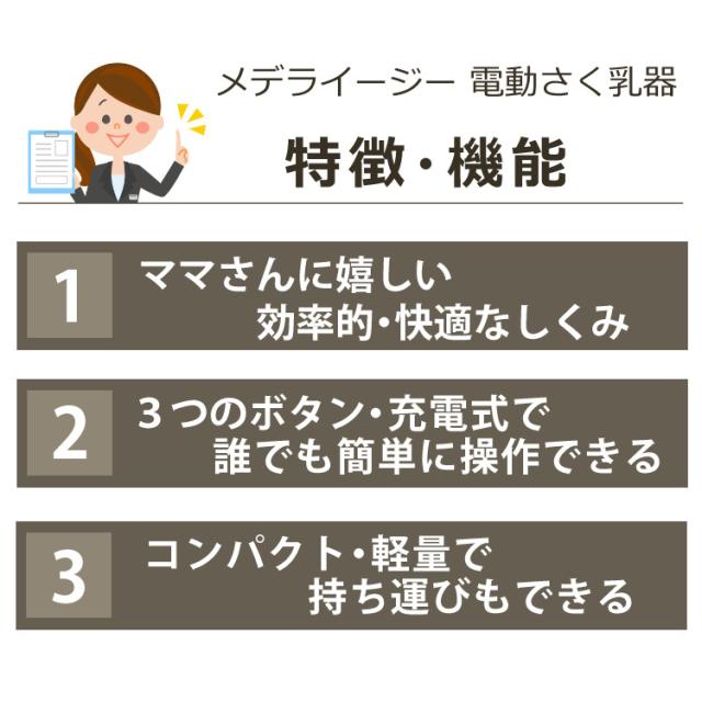 メデラ 搾乳機 メデライージー 電動駒寄せ乳器 片胸用 はじめて3点仕かける