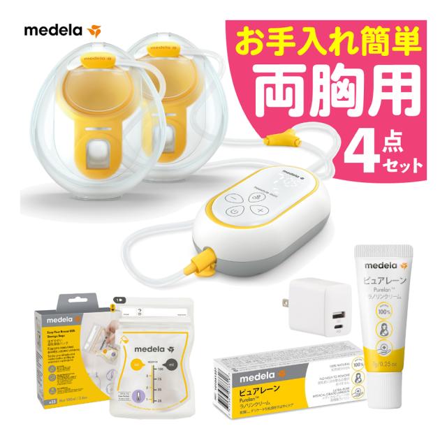 メデラ フリースタイルミニ・ハンズフリー 電動駒寄せ乳器 両胸用 4点仕かける（スイングマキシハンズフリー あと取り品）
