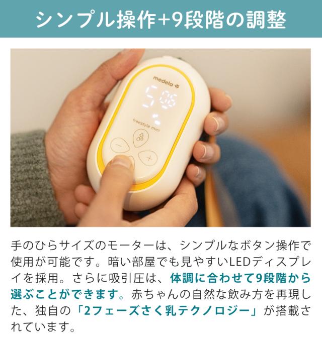 メデラ フリースタイルミニ・ハンズフリー 電動駒寄せ乳器 両胸用 4点仕かける（スイングマキシハンズフリー あと取り品）