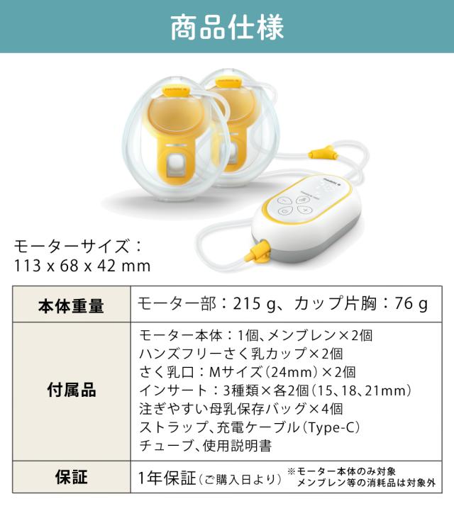 メデラ フリースタイルミニ・ハンズフリー 電動駒寄せ乳器 両胸用 4点仕かける（スイングマキシハンズフリー あと取り品）