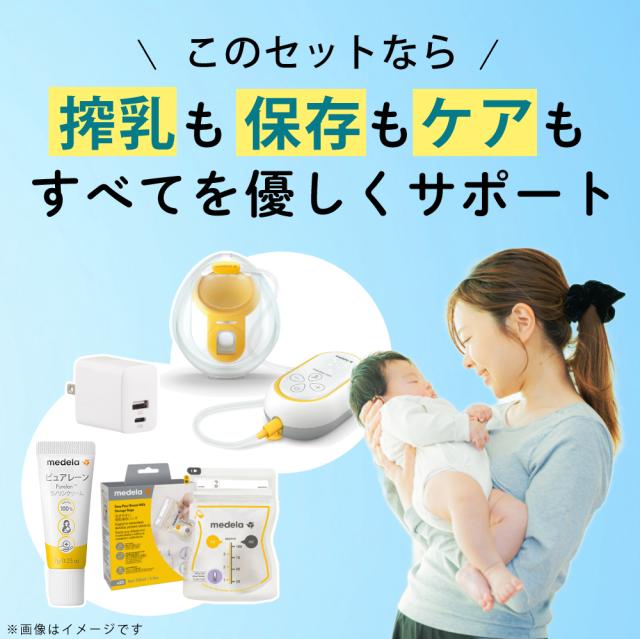 メデラ フリースタイルミニ・ハンズフリー 電動駒寄せ乳器 両胸用 4点仕かける（スイングマキシハンズフリー あと取り品）