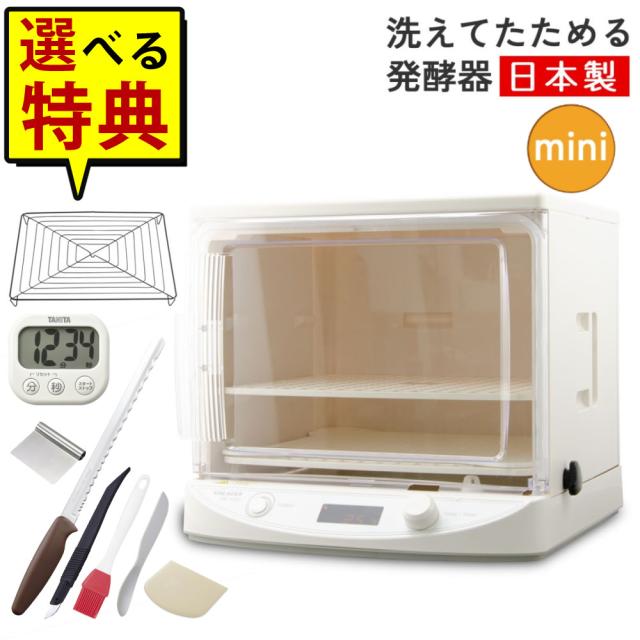 発酵機 日本ニーダー MINI PF110D 家庭用 選べる特典付き セット（ラッピング不可）