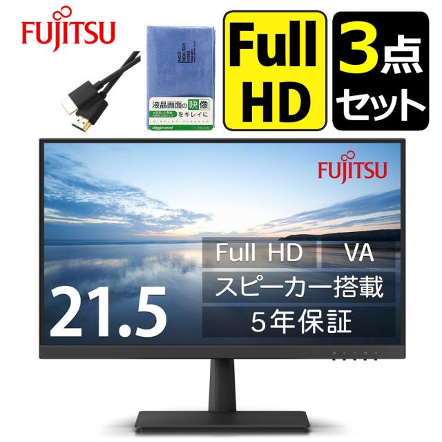 富士通 VTシリーズ VTF22021BT FUJITSU 21.5型ワイド  FUJITSU ケーブル クロスセット（ラッピング不可）